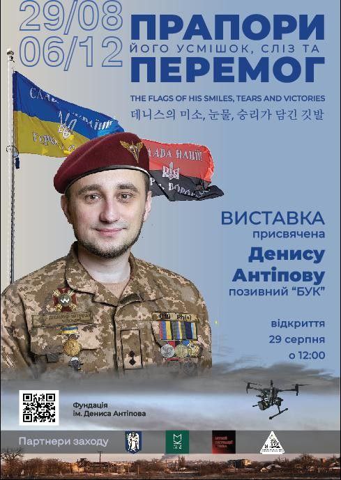 Відкриття виставки, присвяченої Денису