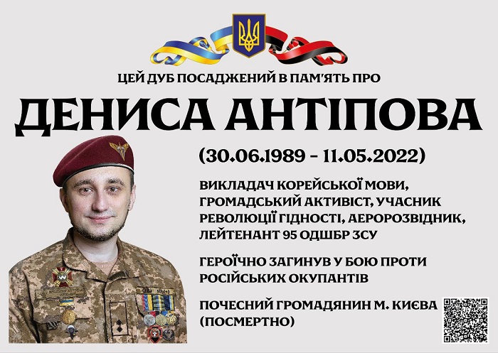 Відкриття пам'ятної таблиці біля дуба