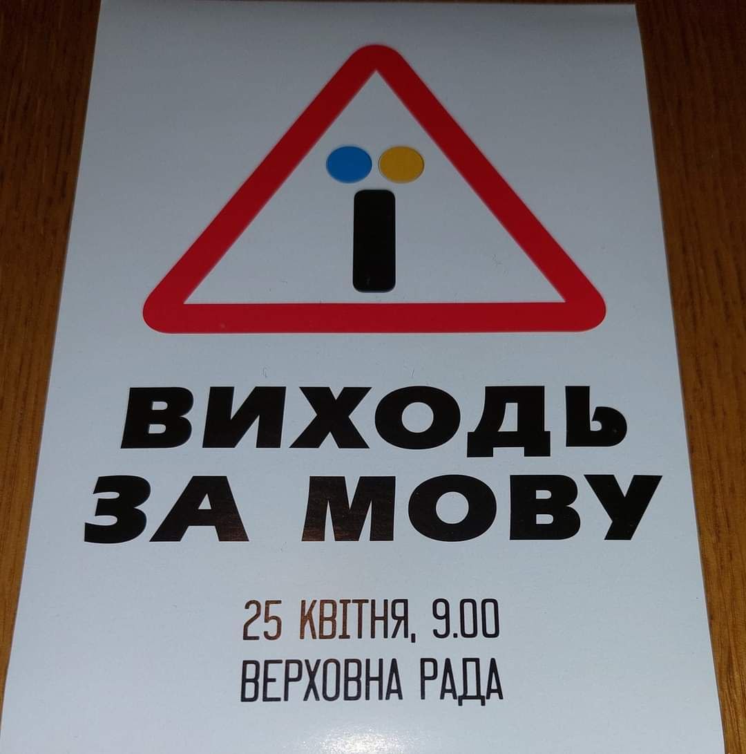 Виходь за мову!