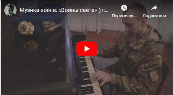 Музика воїнів: «Воины света» (піаніно)