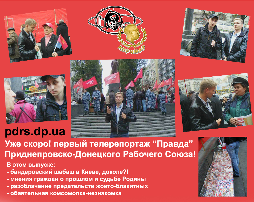 Репортаж для ПДРС