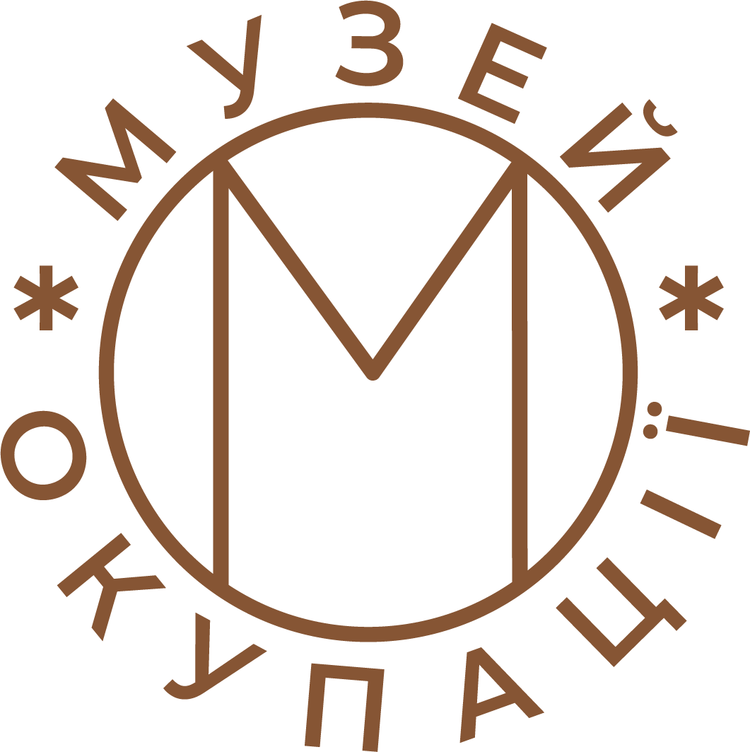 Музей Окупації