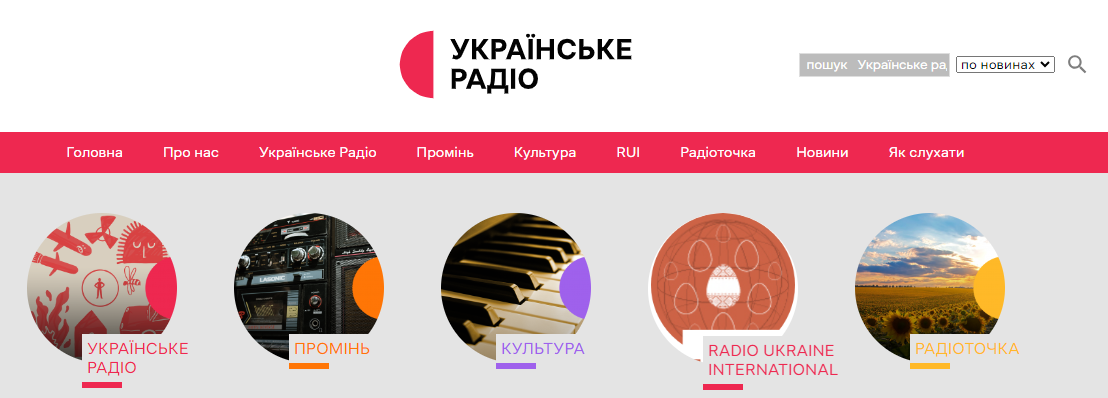 Українське радіо:  Програма 