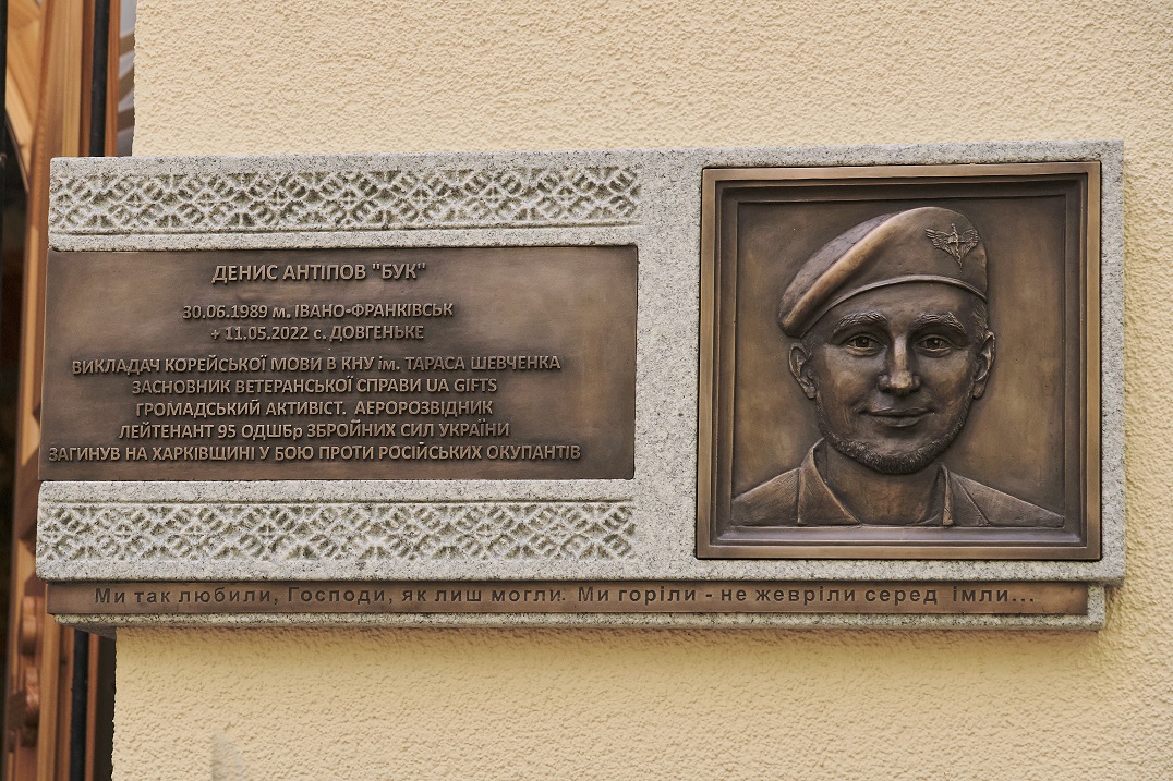 Opening of the memorial plaque to Denys Antipov at the Askold grave