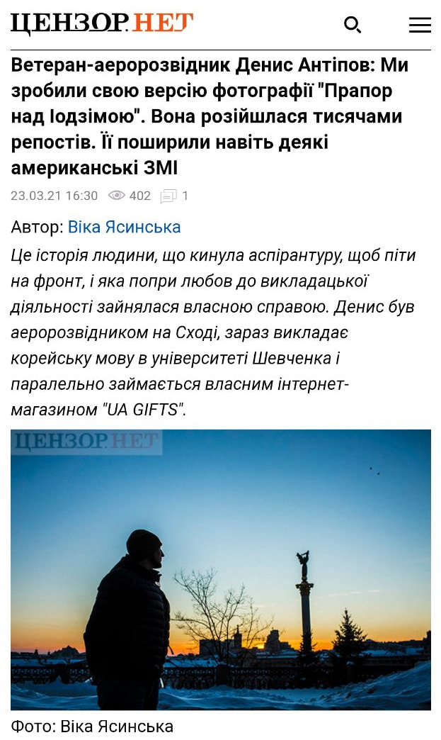 Veteran aerial reconnaissance officer Denys Antipov: We made our own version of the photograph 