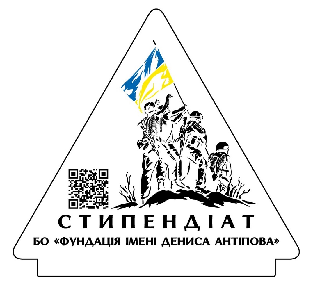 Denys Antipov scholarship